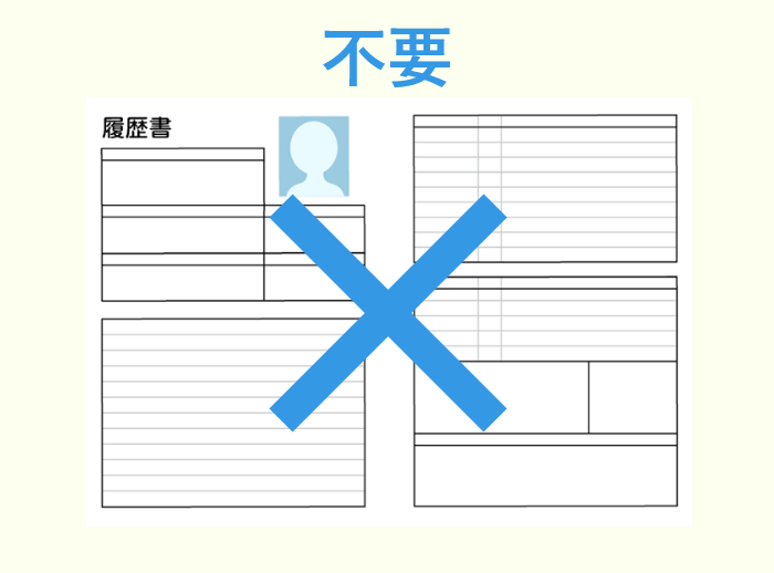 履歴書・職務経歴書不要